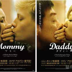 映画「Mommy／マミー」の“手チューショット”をパロディ／（左が実際のメインビジュアル）