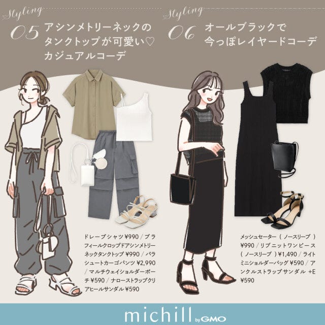 GU　全身コーデ　着こなしパターン　6種　マンネリ解消　たむ　イラスト　色っぽカジュアル　今っぽレイヤード