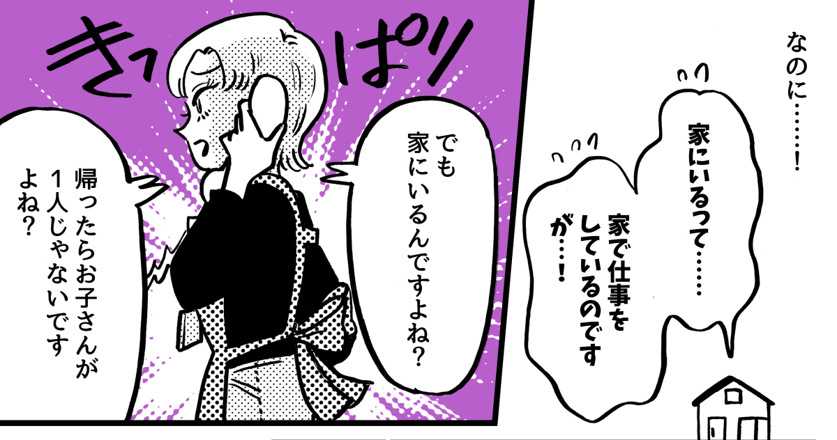 1-3-1【5話】在宅勤務だと『学童の利用ができない』って……マジ？