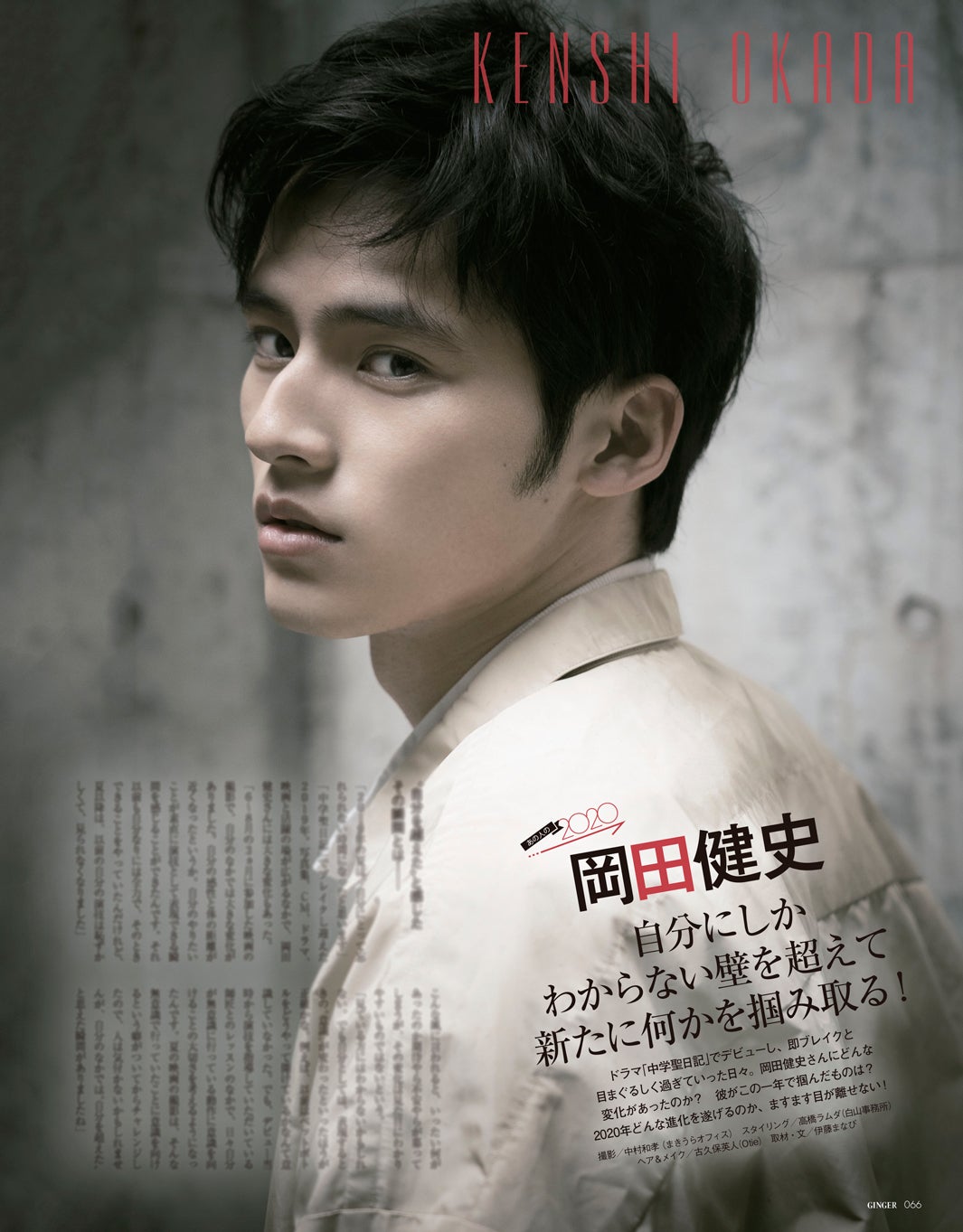 岡田健史「忘れられない時間になった」2019年の変化を語る