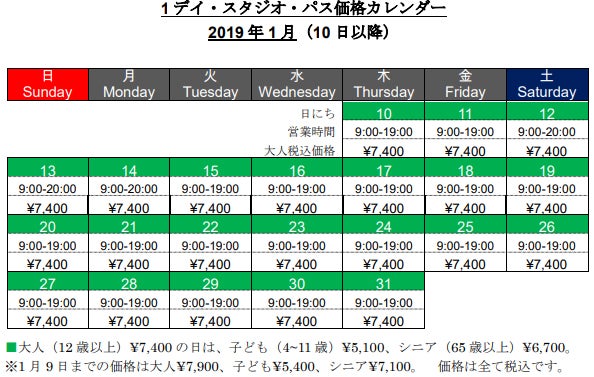 USJ、パーク入場券の価格体系を刷新 「年間パス・ライト」新登場 - 女子旅プレス