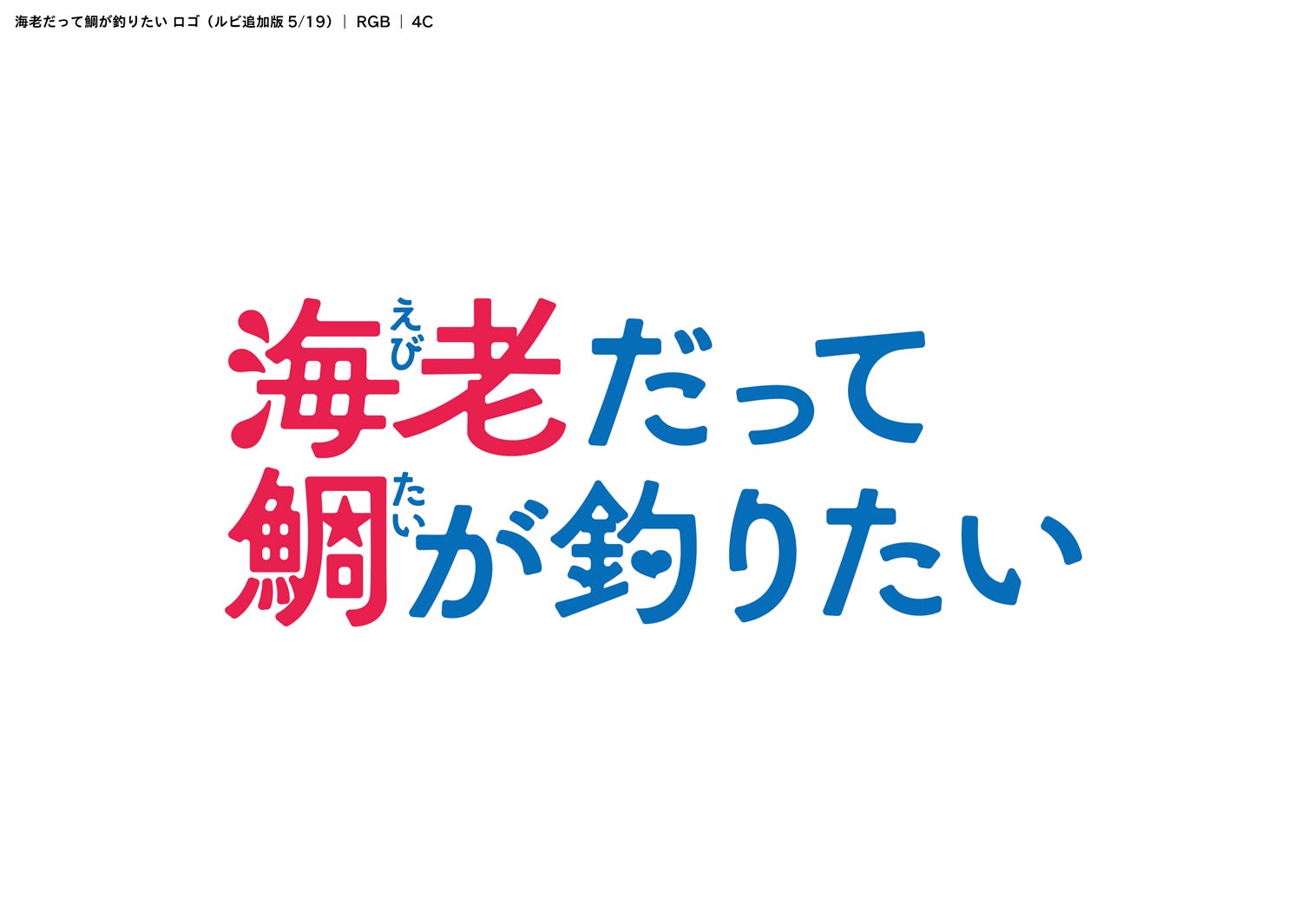 田辺桃子主演「海老だって鯛が釣りたい」（C）中京テレビ