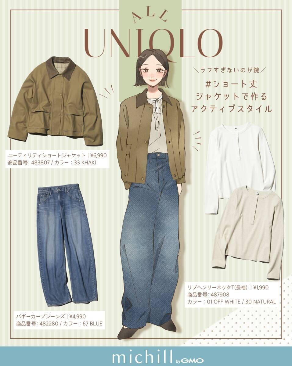 今っぽカジュアルコーデ ALLユニクロ今っぽカジュアルコーデ