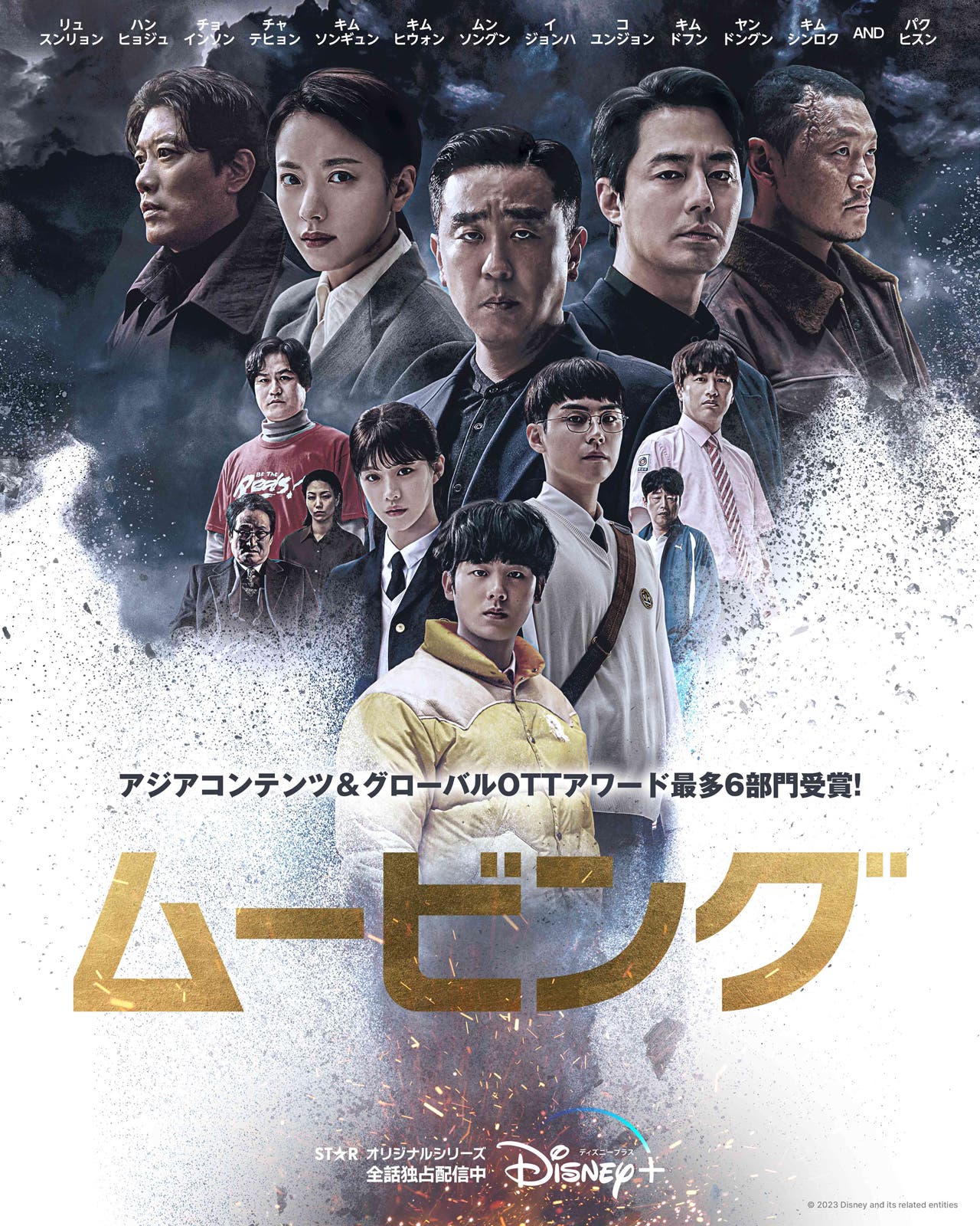 『ムービング』(C)2023 Disney and its related entities