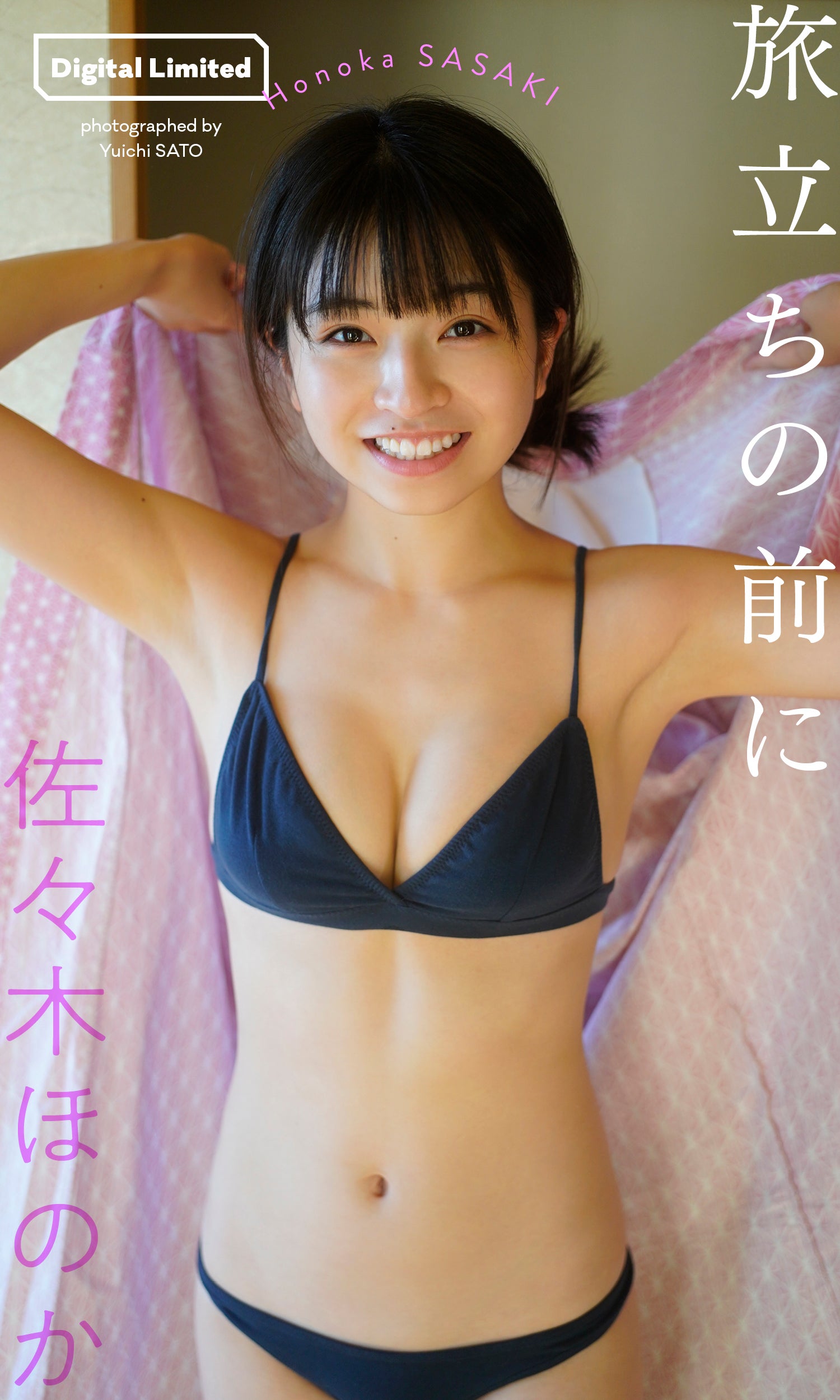 佐々木ほのか（C）佐藤佑一／週刊プレイボーイ