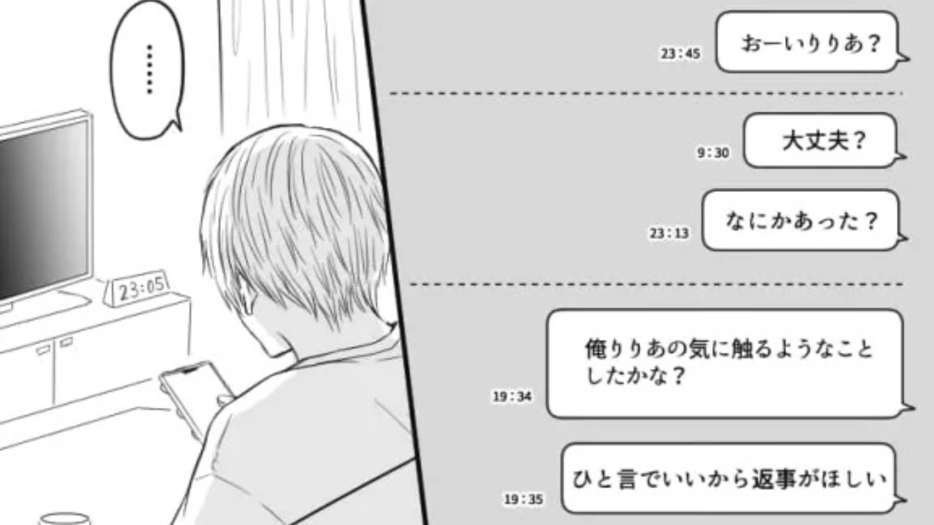 「新しい彼氏ができてるぞ」順調だったはずなのに...音信不通になった彼女が【衝撃の行動】をしていて！？