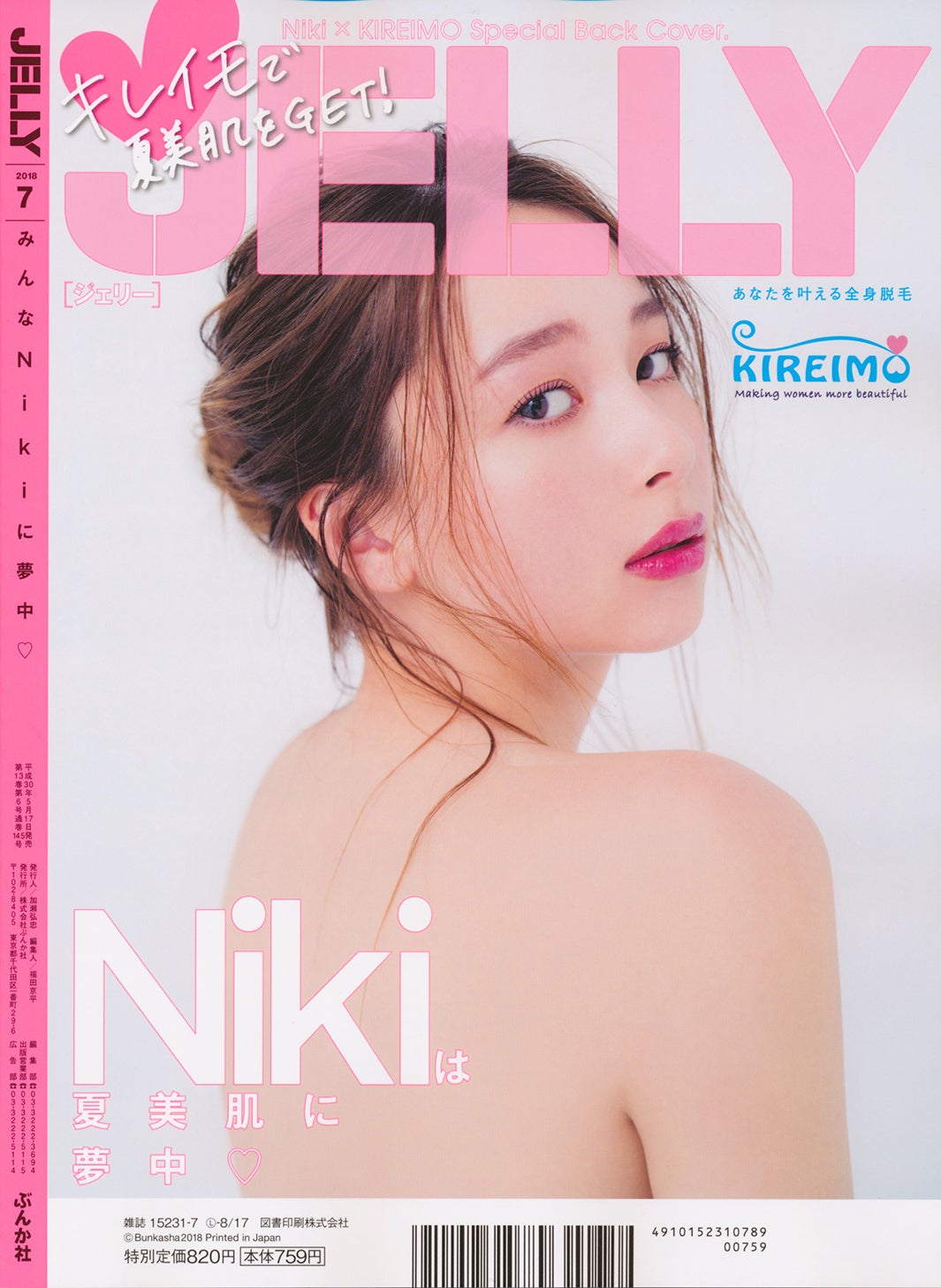 「JELLY」7月号（ぶんか社、5月17日発売）裏表紙：Niki（提供写真）