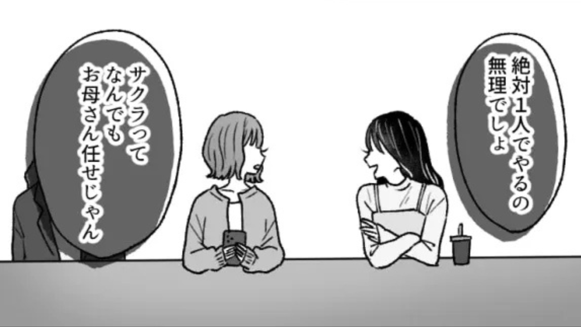「そんなのもできないの？」【ひとり暮らしマウント】をとる友だち。痺れを切らした主人公は、まさかの発言を...！？