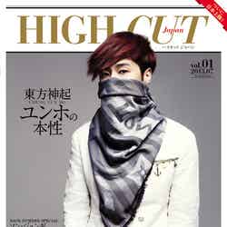 「HIGH CUT JAPAN」vol.1（小学館、2013年7月18日発売）表紙：東方神起ユンホ
