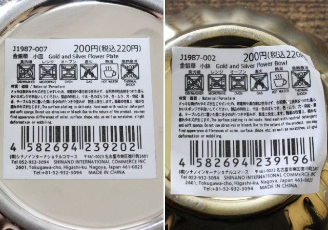 ダイソーの金銀華　小皿と金銀華　小鉢のJAN