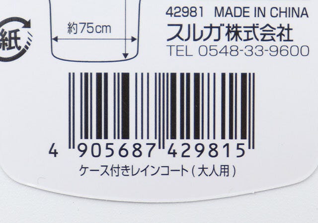 セリア ケース付きレインコート セリアのケース付きレインコート
