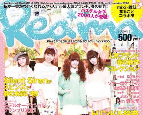 マガジンハウスから20代女性向けファッション誌誕生 その全貌が明らかに