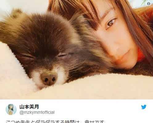 山本美月、愛犬との密着ショットに「癒やされる」「幸せそう」の声続出