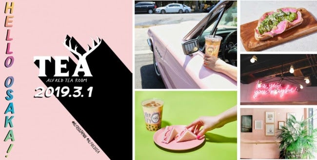 アルフレッド・ティー・ルーム／画像提供：カルチュア・コンビニエンス・クラブ