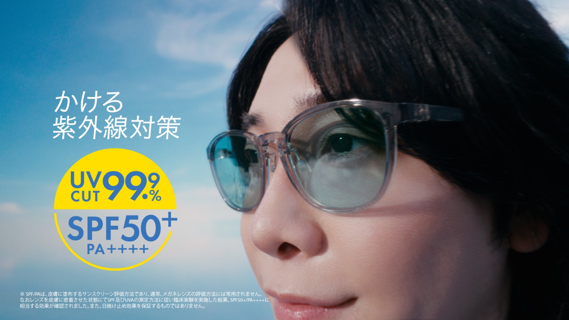 大森元貴／新TVCM『眼鏡市場「空景色」篇』より（提供写真）