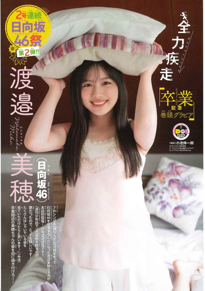 渡邉美穂(画像提供:秋田書店)