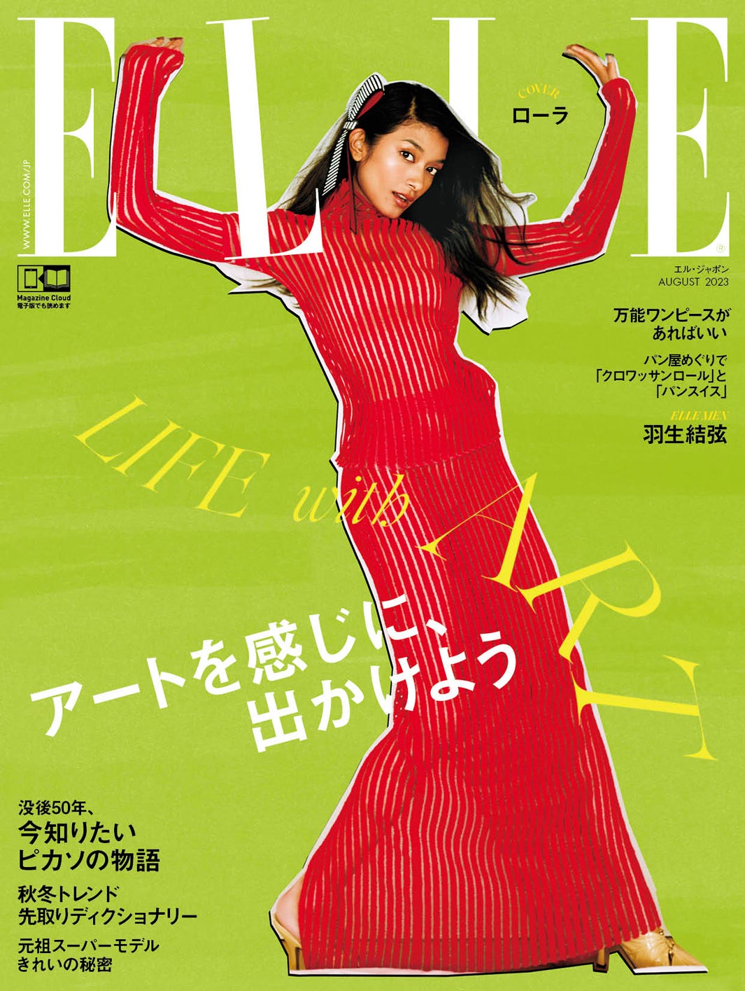「エル・ジャポン」8月号通常版（6月28日発売）表紙：ローラ（C）ELLE JAPON August 2023 photo ALICE ROSATI