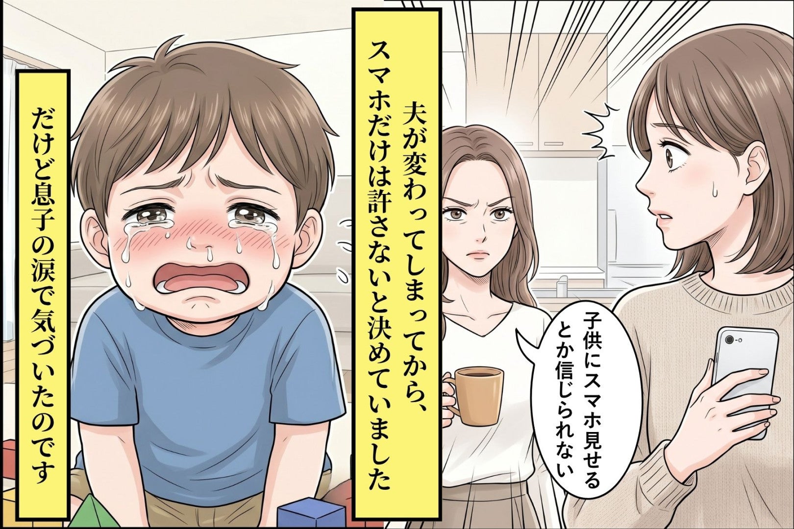 「自分は息子を守っているつもりだった」夫を諦めかけた私が、息子の涙で気づいたこと