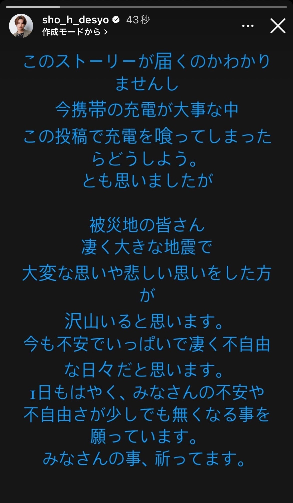 平野紫耀Instagramストーリーズより