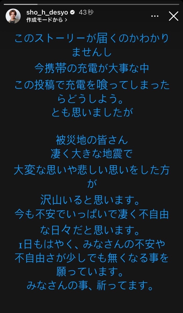 平野紫耀Instagramストーリーズより