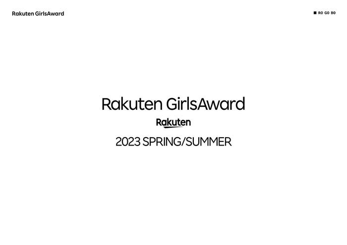 「Rakuten GirlsAward2023 SPRING/SUMMER」(提供写真)