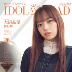 「IDOL AND READ 029」（12月23日発売）表紙：濱岸ひより（提供写真）