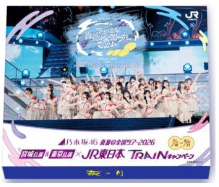 「乃木坂46真夏の全国ツアー2026」×JR東日本/提供画像