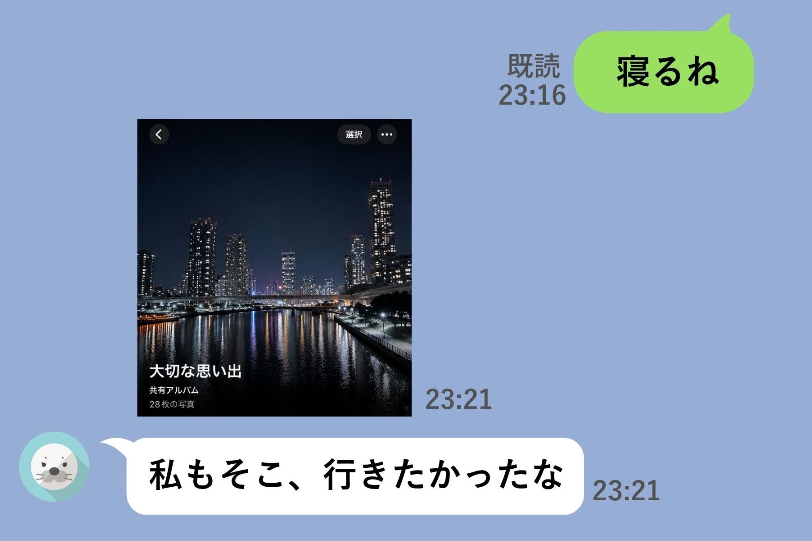 あの夜景を撮った場所は、俺がずっと君を連れていきたかった所だった