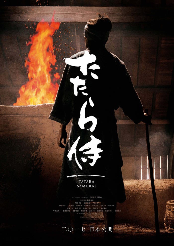 映画「たたら侍」(2017年初夏公開)/(C)2017「たたら侍」製作委員会