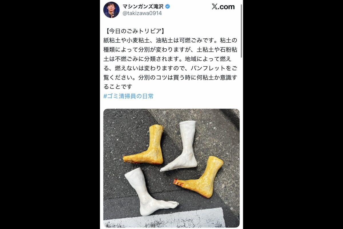 マシンガンズ滝沢X