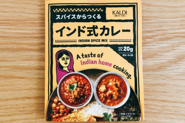 カルディ　スパイスカレー パッケージ