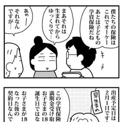ギリギリ?!早生まれベビーの学資保険の落とし穴【ママならぬ日々25】