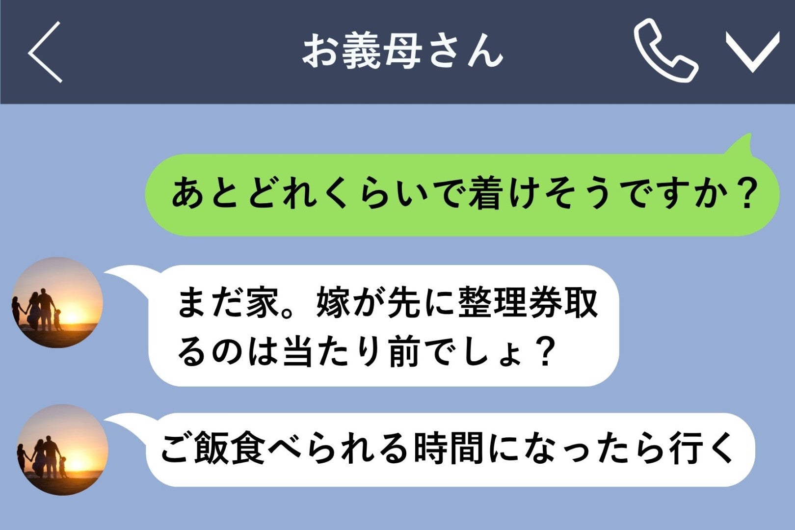 「息子の妻が先に整理券を取るのは当たり前でしょ？」義母の返信を読んだ私が変えたこと