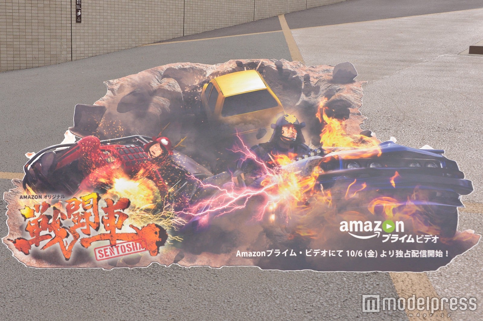 道路に出現したトリックアート（C）モデルプレス