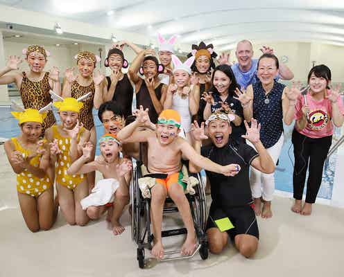 宮川大輔&Sexy Zone菊池風磨、車いすの少年とウォーターショーに挑戦で感動呼ぶ<24時間テレビ41>