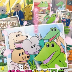 アニメ 100日間生きたワニ 映像公開 新キャラ カエル声優に山田裕貴 モデルプレス アニメ 100日間生きたワニ 映像公開 新キャラ カエル声優に山田裕貴 モデルプレス