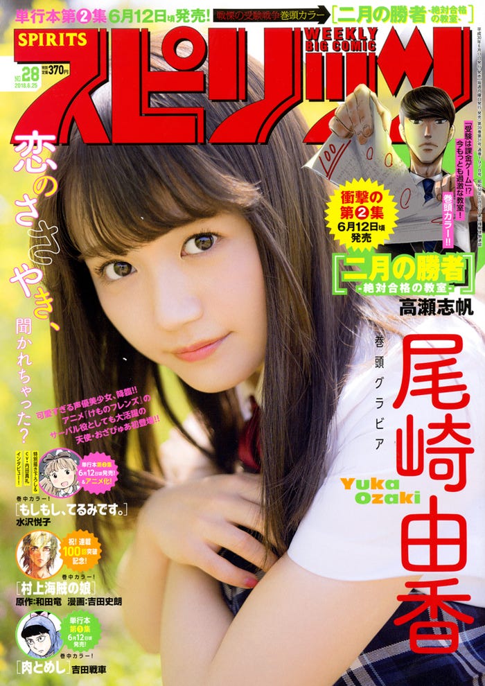 「週刊ビッグコミックスピリッツ」28号/表紙:尾崎由香(C)小学館・週刊ビッグコミックスピリッツ