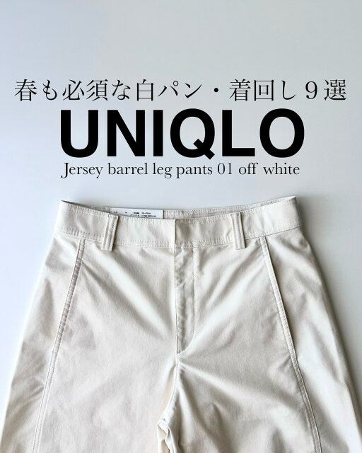 ユニクロ ジャージーバレルレッグパンツ ユニクロのジャージーバレルレッグパンツ