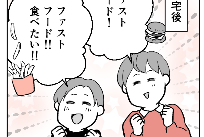 ＜唐揚げ、迷惑です！？＞今日の夕飯はファストフードだ⇒旦那「揚げるだけ」…えッ？【第1話まんが】