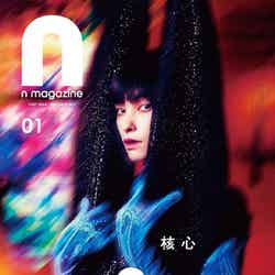 「N magazine Vol.1 The CORE issue」（MATOI PUBLISHING inc.、201年11月25日発売）表紙：太田莉菜
