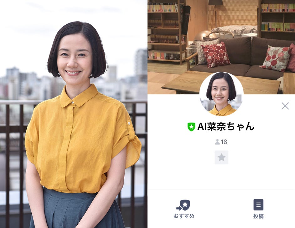 「あなたの番です」、「AI菜奈ちゃん」LINEでリアル再現　菜奈ちゃんと会話可能に