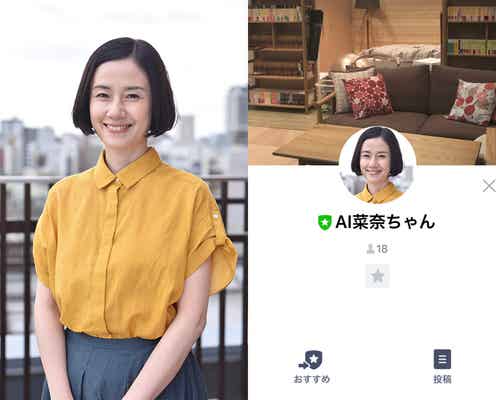 「あなたの番です」、「AI菜奈ちゃん」LINEでリアル再現 菜奈ちゃんと会話可能に