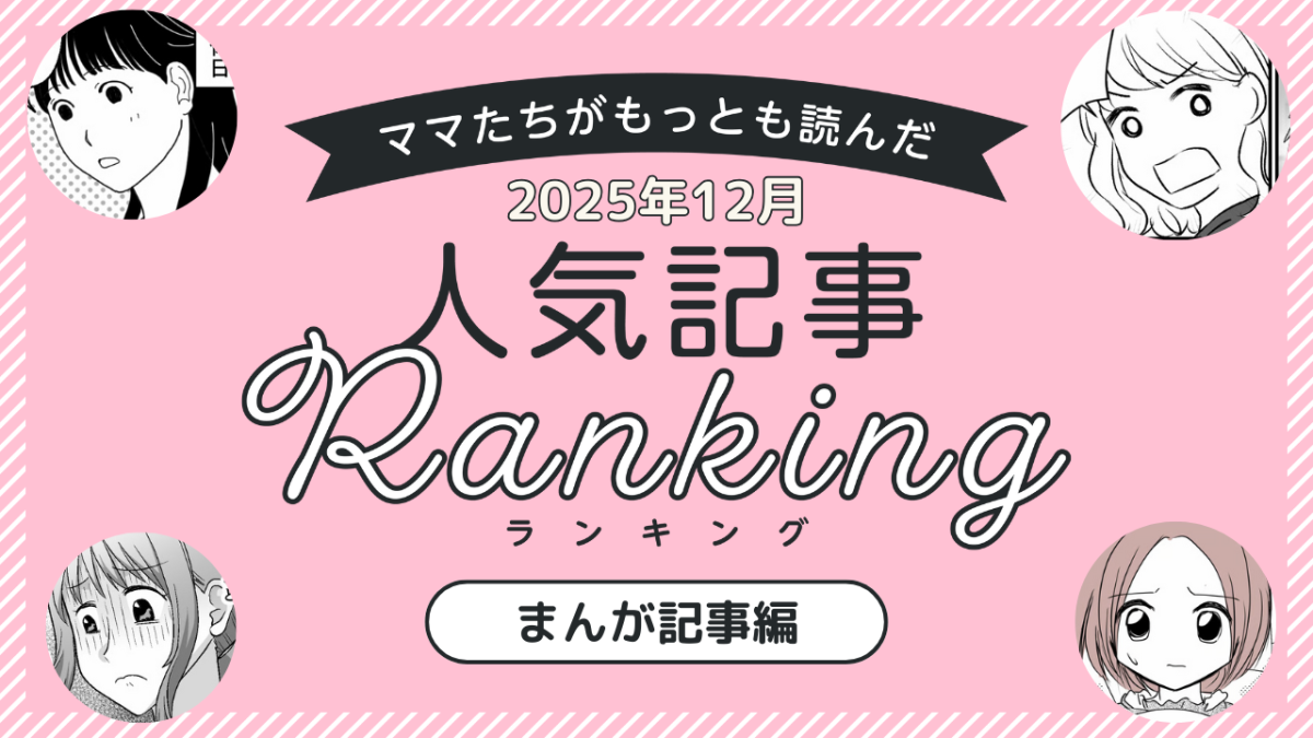 編集データ・まんが記事編