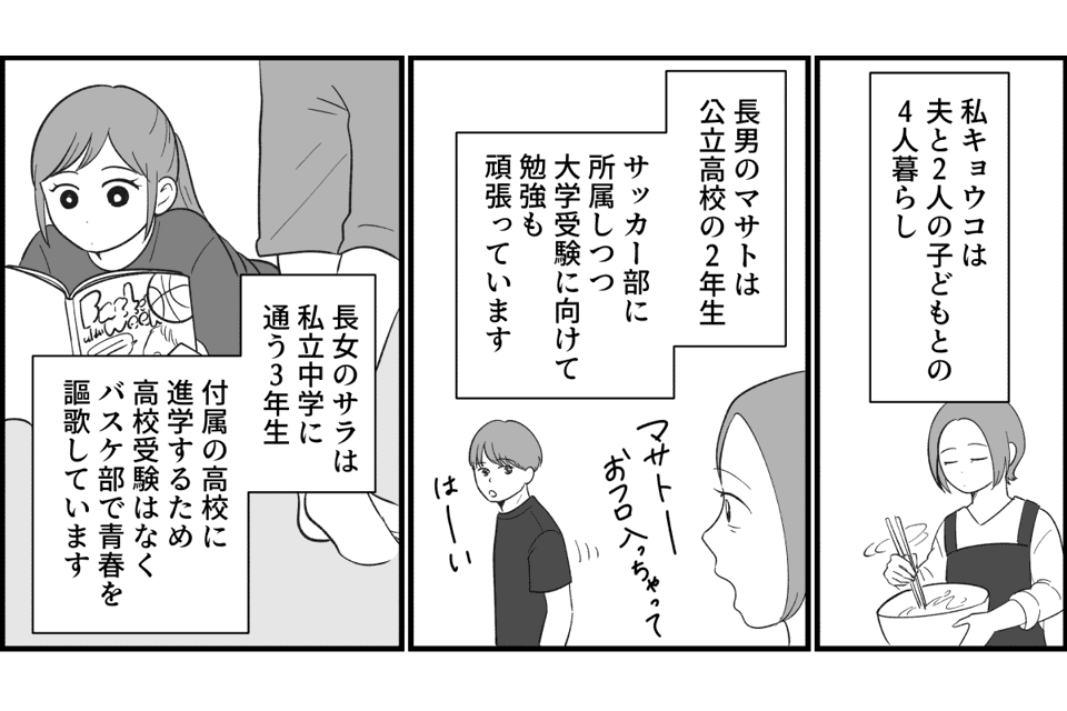 原案・ママスタ 脚本