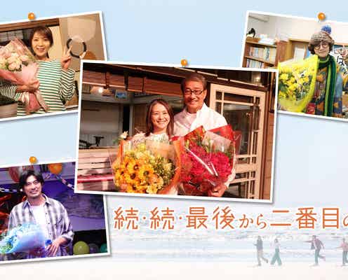 「続・続・最後から二番目の恋」笑顔と涙の撮了 小泉今日子&中井貴一が互いに感謝「本当に最高のパートナー」