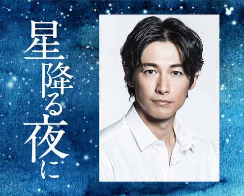 ディーン・フジオカ、45歳のポンコツ新人医師役で衝撃の新境地 吉高由里子主演ドラマ「星降る夜に」出演決定