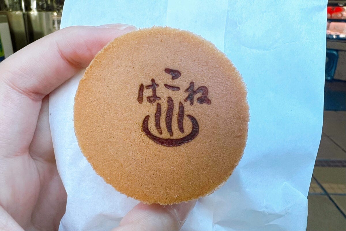 箱根 箱根まんじゅう