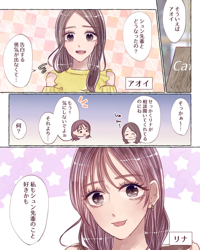 スカッと漫画 好きな人を奪おうとする女友達 この恋はどうなっちゃうの モデルプレス