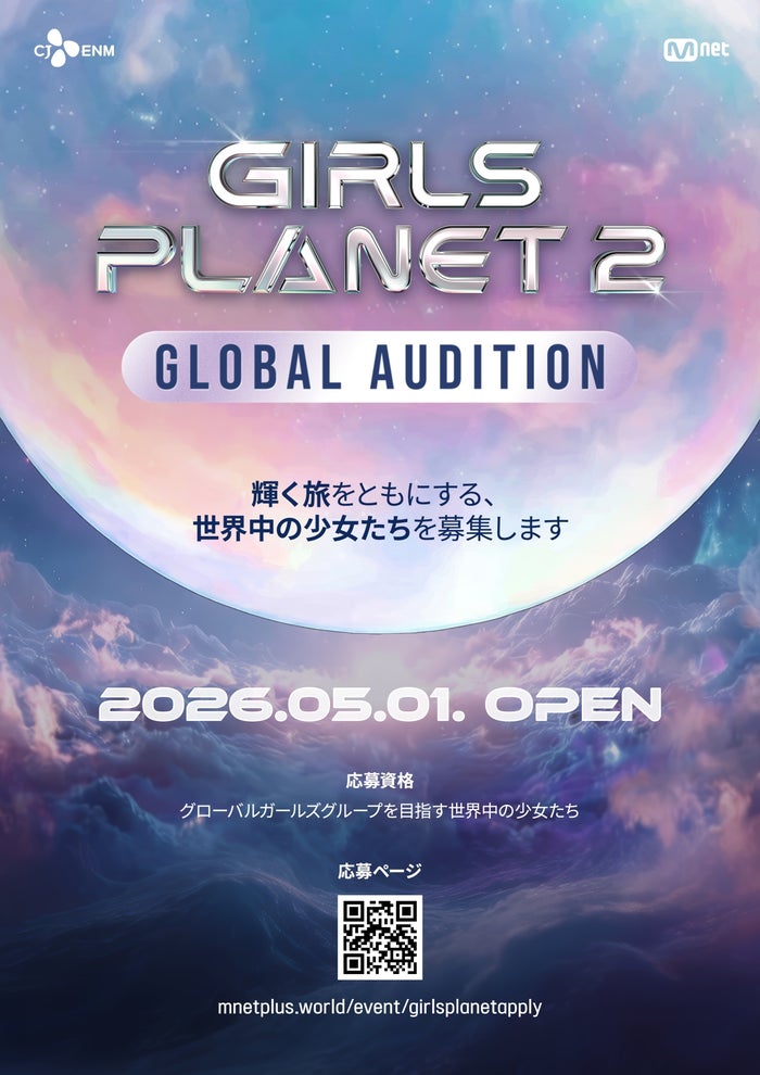 Kep1er誕生「ガルプラ」の第2弾「GIRLS PLANET 2」制作決定 KCONでの現地オーディション開催も決定