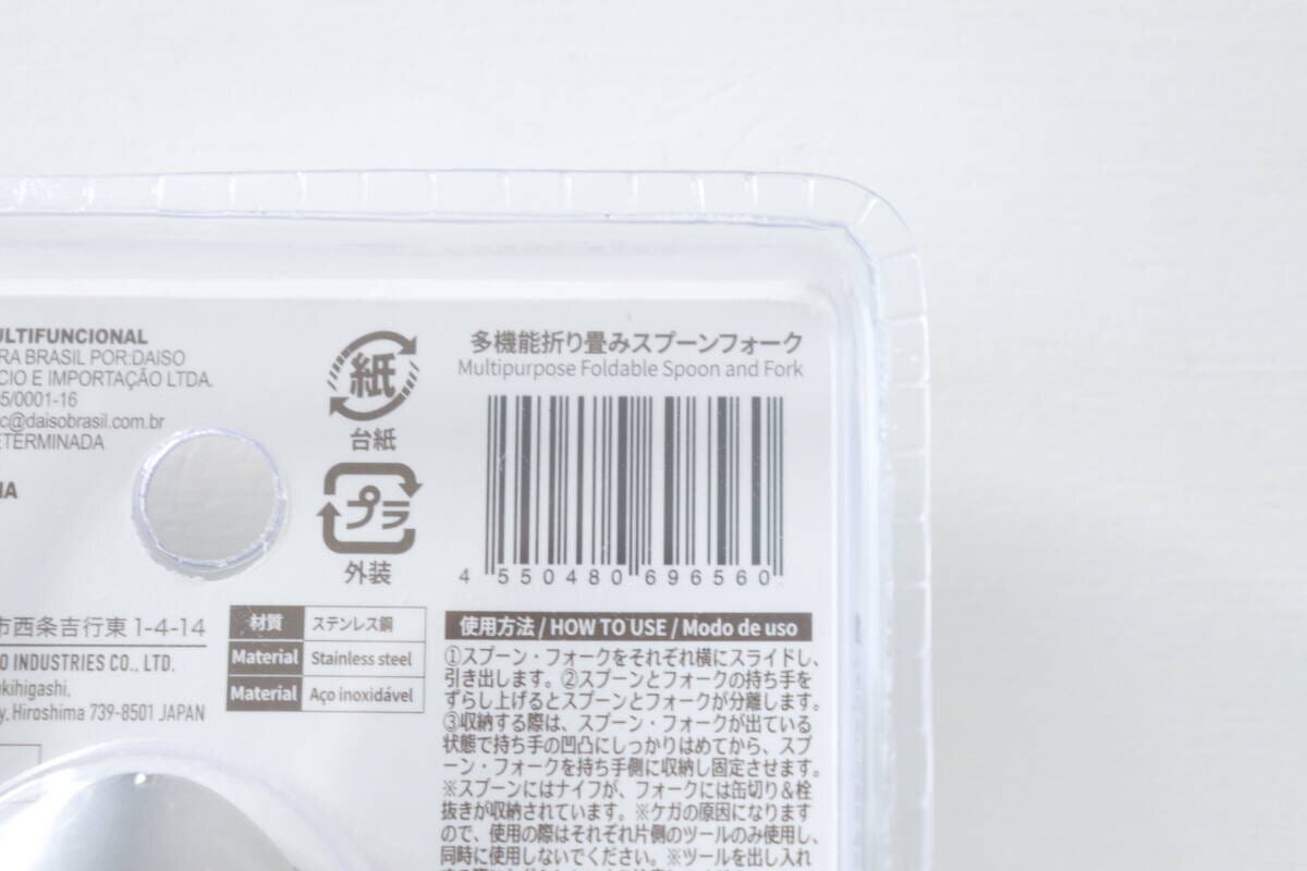多機能折り畳みスプーンフォークのパッケージ裏面